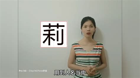 莉姓名學